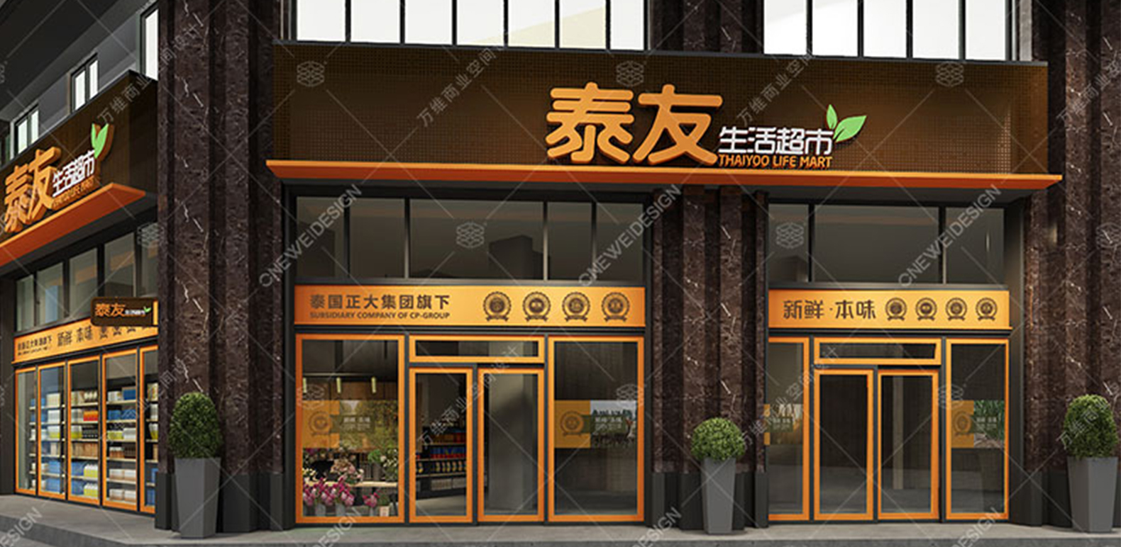 泰友連鎖便利店